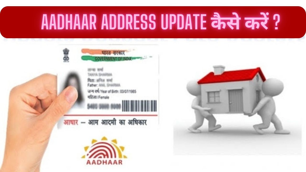 Update Aadhaar Card Address