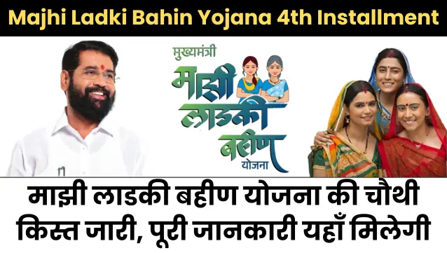 Majhi Ladki Bahin Yojana