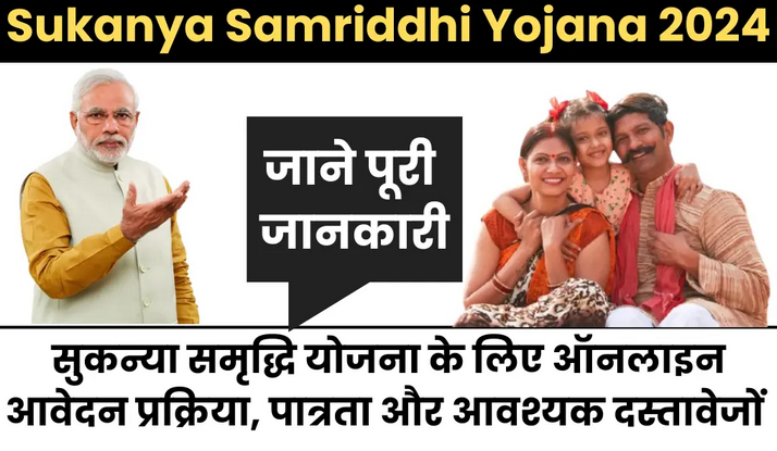 Sukanya Samriddhi Yojana 2024