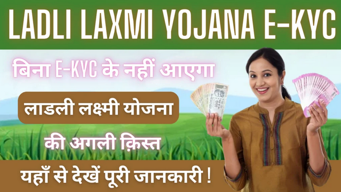 ladli laxmi yojana 2024